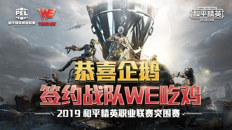 和平精英职业联赛
